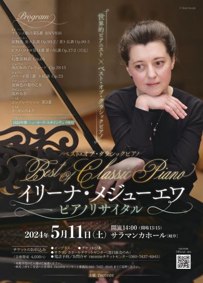 Irina Meduyeva Piano Recital