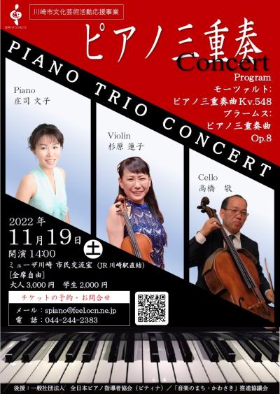 Piano Trio Concert