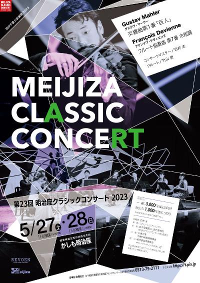 The 23rd Meijiza Classic Concert