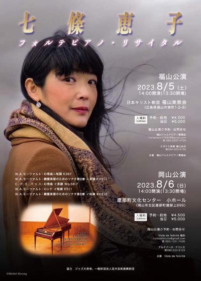  Keiko Shichijo Forte Piano Recital in Okayama