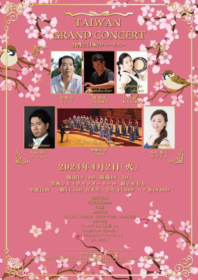 Taiwan Kurland Concert
