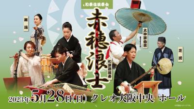 Japanese music concert [A moment to become familiar with Japanese culture