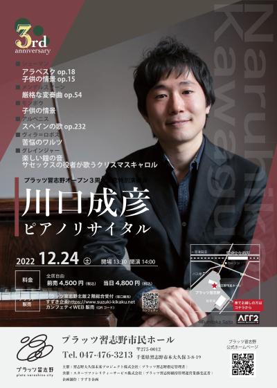 Shigehiko Kawaguchi Piano Recital