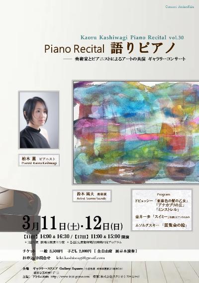 Piano Recital Narrated Piano vol.30