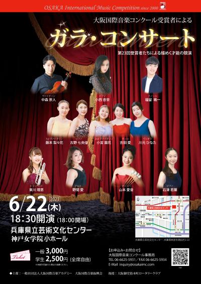 Gala Concert by the winners of the Osaka International Music Competition