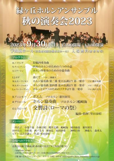 Midorigaoka Horn Ensemble