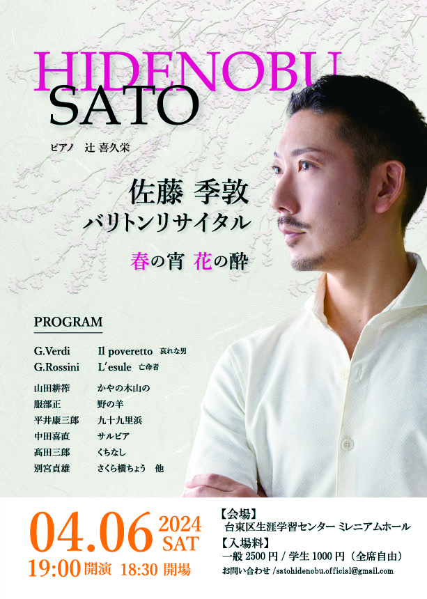 Toshinobu Sato Baritone Recital