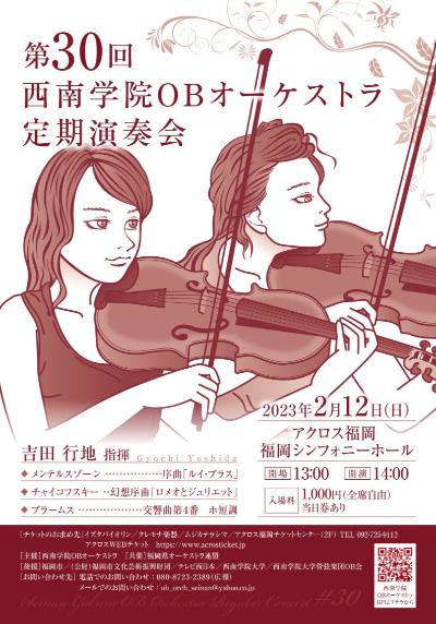 The 30th Seinan Gakuin OB Orchestra Regular Concert