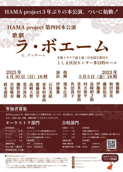 HAMA project The 4th Main Performance "La Bohème