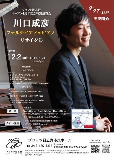 Shigehiko Kawaguchi Forte Piano & Piano Recital