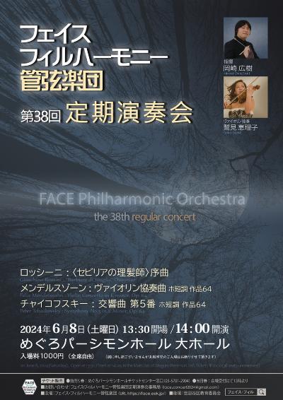 Faith Philharmonic Orchestra 38th Subscription Concert