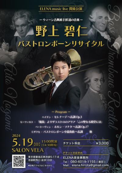 Hekihito Nogami Bass Trombone Recital