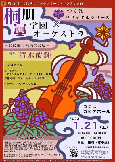 Toho Gakuen Orchestra