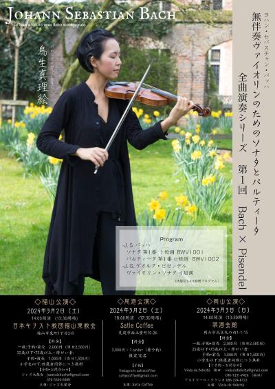 Marie Torisei Bach Solo Violin Concert No.1 (Okayama, Japan)
