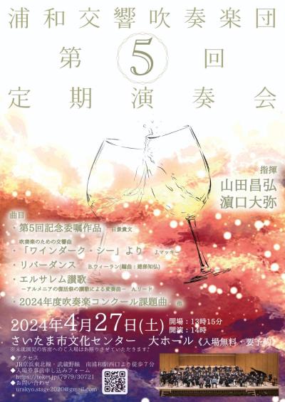 Urawa Symphonic Band 5th Regular Concert