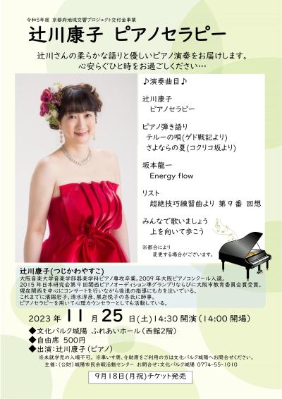 Yasuko Tsujikawa Piano Therapy