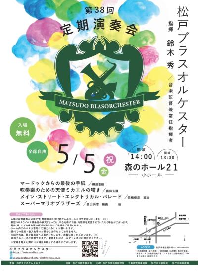 Matsudo Brass Orchester 38th Regular Concert