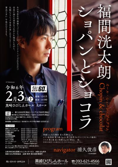Koutaro Fukuma Chopin and Chocolat All Chopin Program