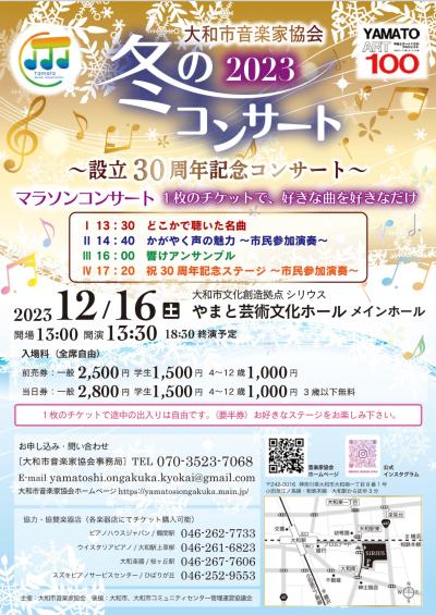 2023 Winter Concert