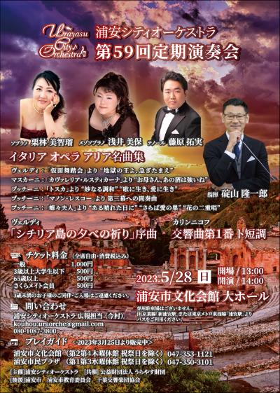Urayasu City Orchestra 59th Regular Concert