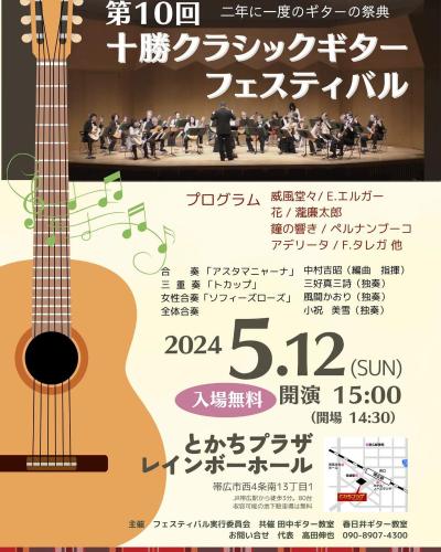 Tokachi Classical Guitar Festival