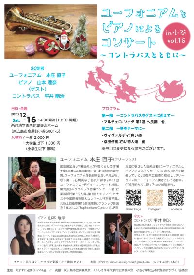 Concert by Euphonium and Piano in Kotani vol.16