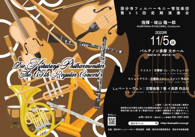 Kokubunji Philharmonic Orchestra 65th Subscription Concert