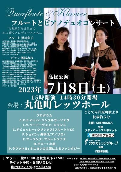 Flute and Piano Duo Concert