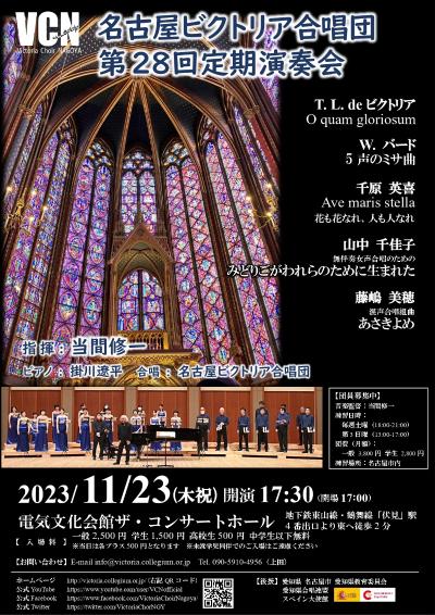 Nagoya Victoria Choir 28th Regular Concert