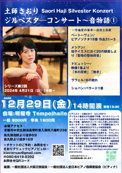 Saori Doji Sylvester Concert Sound Story (1)