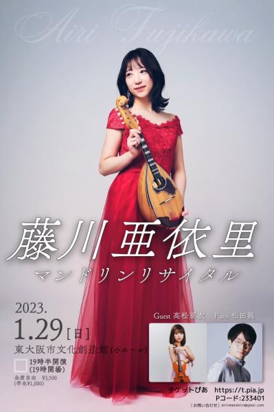 Aiiri Fujikawa Mandolin Recital
