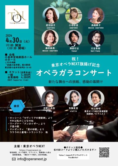 Tokyo Opera NEXT Gala Concert