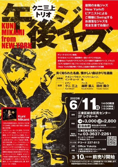 Kuni Mikami Trio "Afternoon Jazz