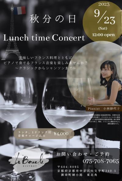 Sayoko Kobayashi Lunch Concert