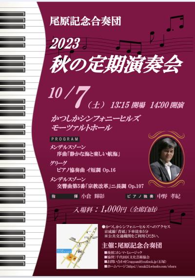 Ohara Memorial Ensemble 2023 Autumn Subscription Concert
