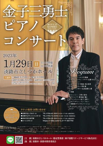 Miyushi Kaneko Piano Concert