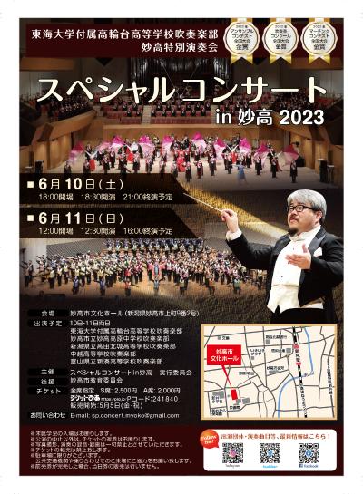 Special Concert in Myoko 2023