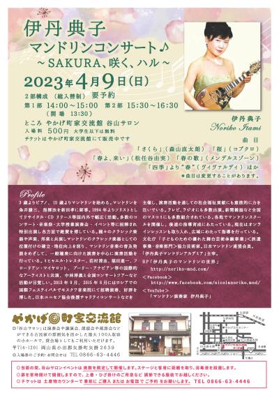 Noriko Itami Mandolin Concert - SAKURA, Blooming, Hal