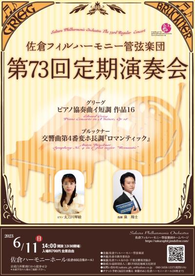 Sakura Philharmonic Orchestra 73rd Regular Concert