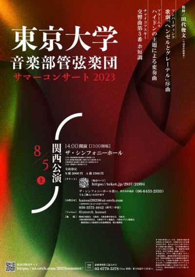 The University of Tokyo Music Department Orchestra Summer Concert 2023