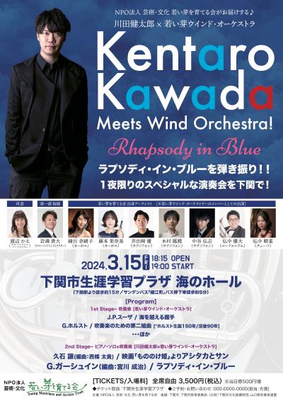 Kentaro Kawada x Young Mei Wind Orchestra