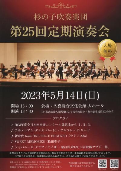 Suginoko Symphonic Band 25th Regular Concert