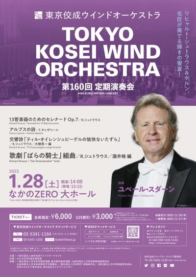 Tokyo Kosei Wind Orchestra 160th Regular Concert
