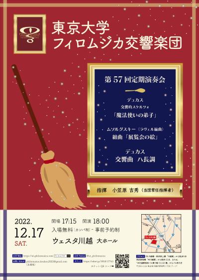 Philomusica Symphony Orchestra of the University of Tokyo