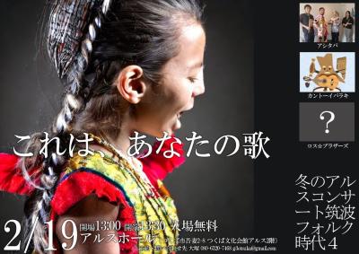 Winter Ars Concert Tsukuba Folk Age 4