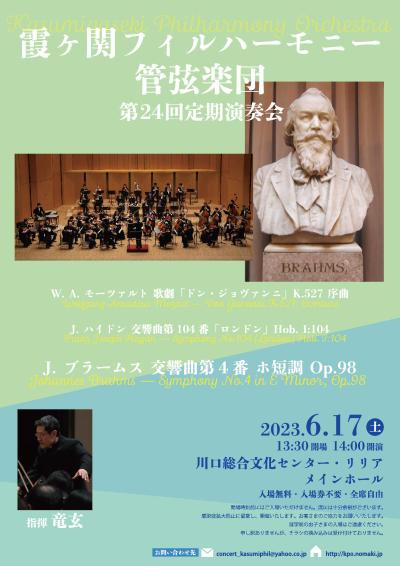 Kasumigaseki Philharmonic Orchestra