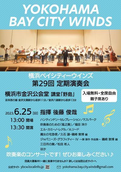 Yokohama Bay City Winds 29th Regular Concert