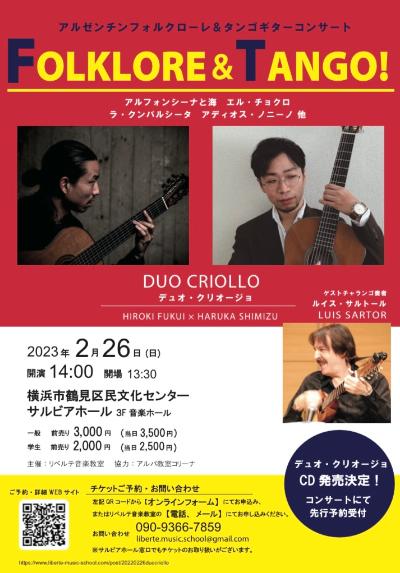 Duo Criollo(Yu Shimizu×Hiroki Fukui)Tsurumi Salvia Hall