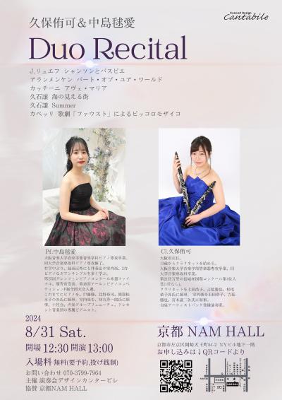 8/31(Sat)~Yuka Kubo & Balli Nakajima Duo Recital