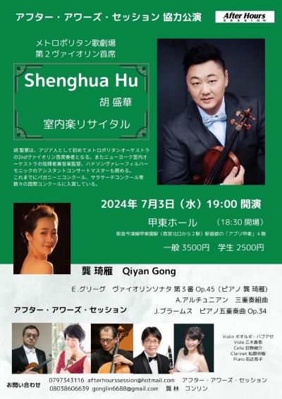 Hu Sheng Hua Chamber Music Recital